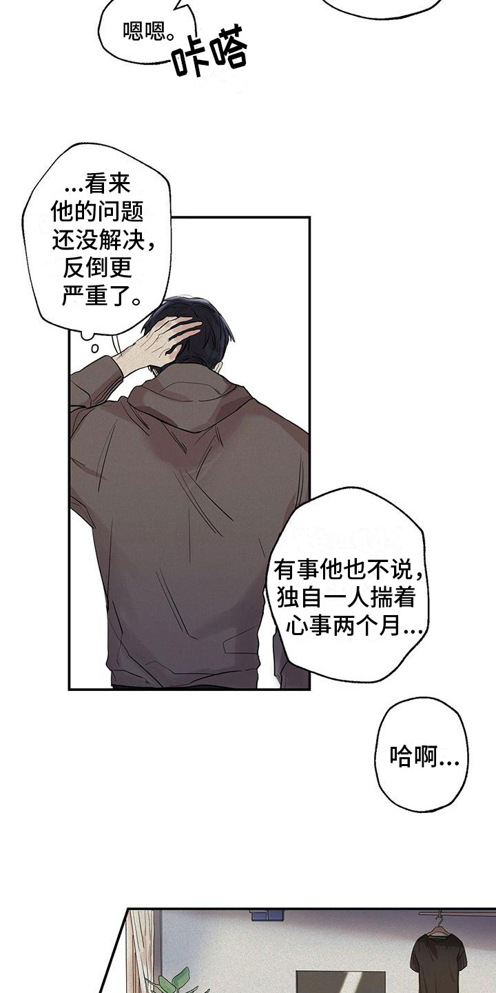 第2章：我喜欢你9