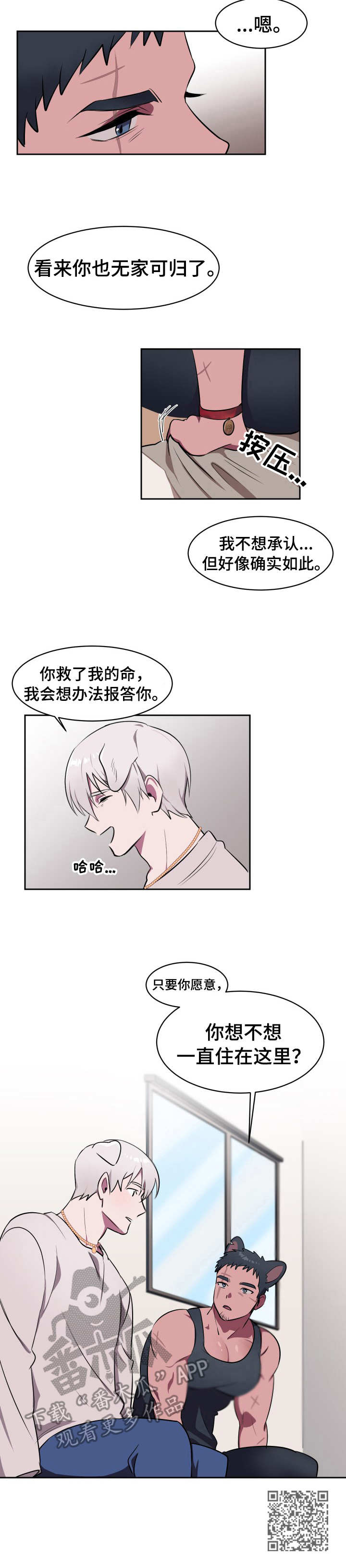 第2章：收留9