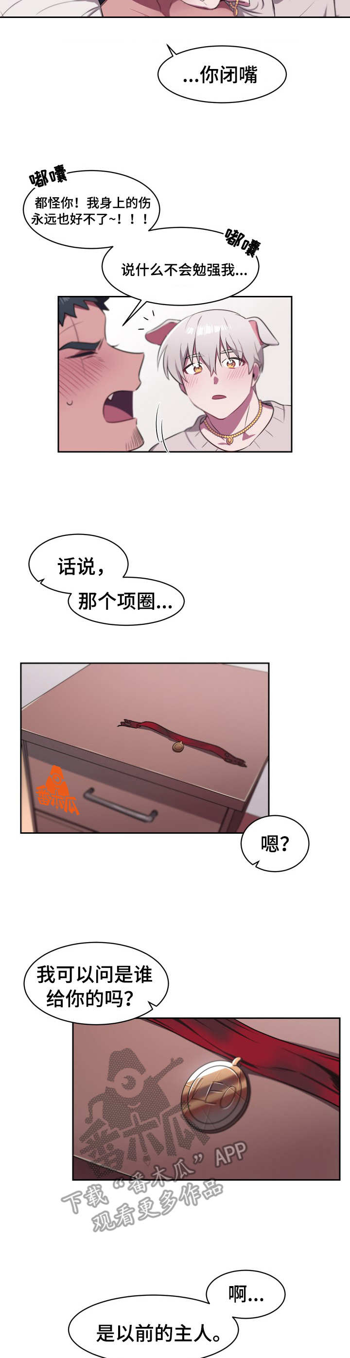 第12章：宝物（完结）4