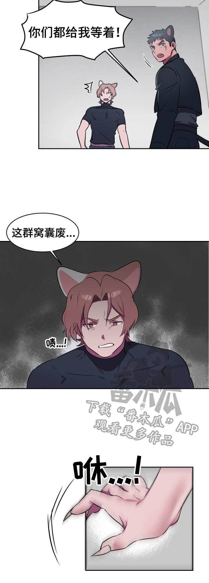 第8章：利爪8