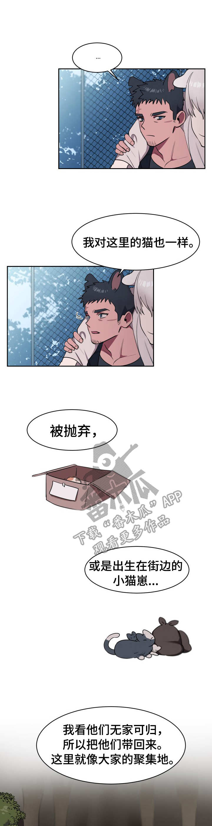 第2章：收留1