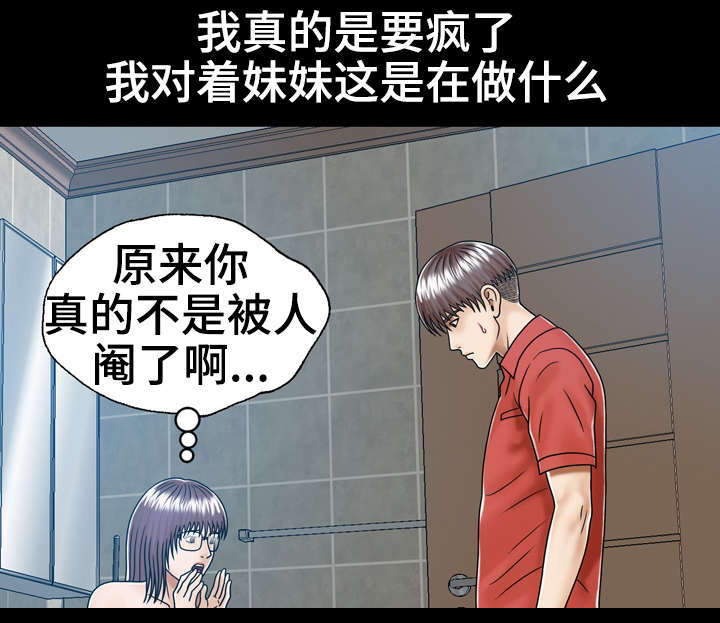 第7章：妹妹的朋友2