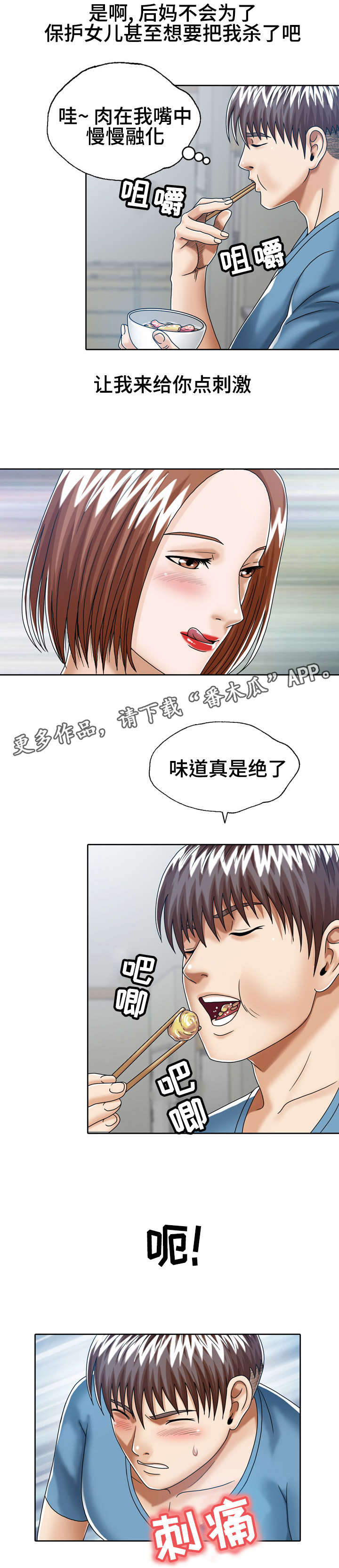 第25章：后妈的圈套6