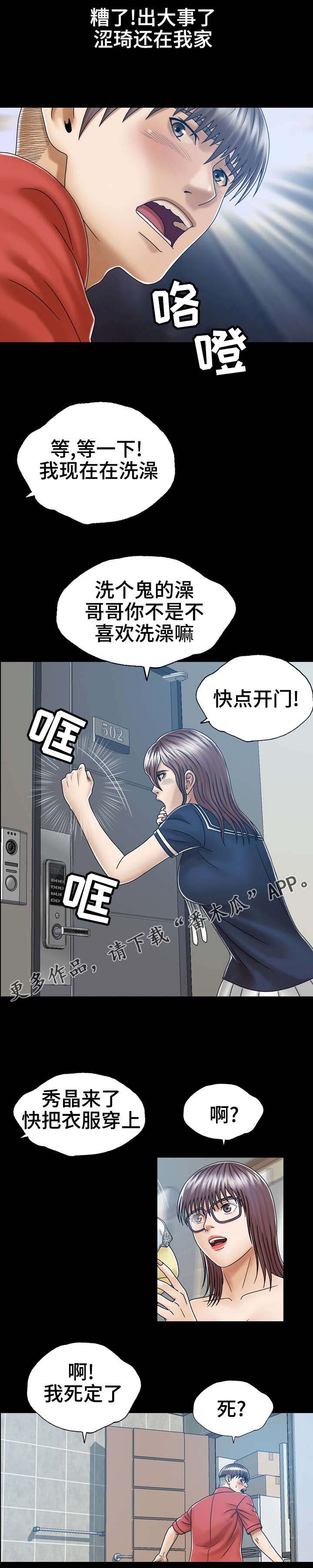 第7章：妹妹的朋友12