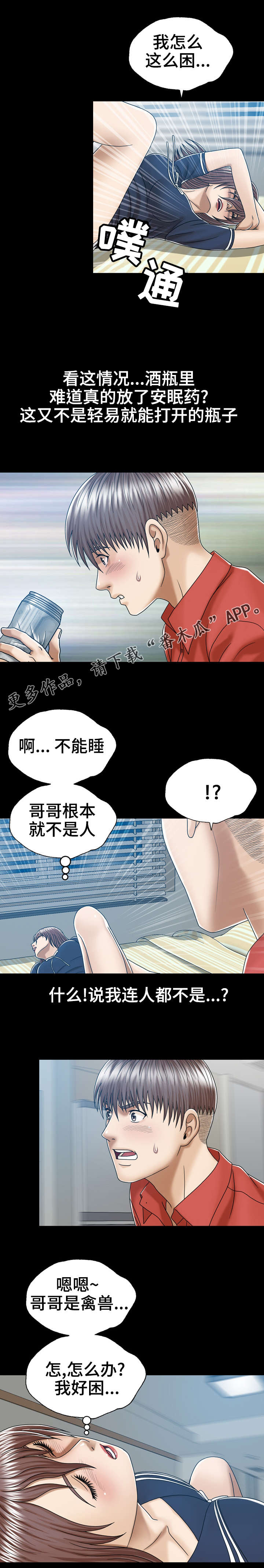 第9章：自我怀疑4