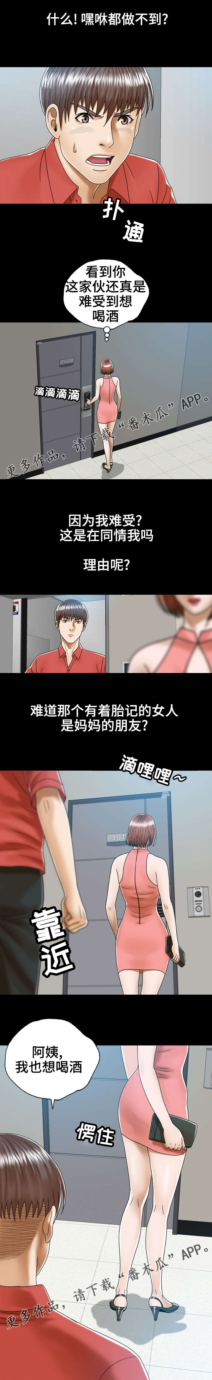第3章：妈妈的朋友5