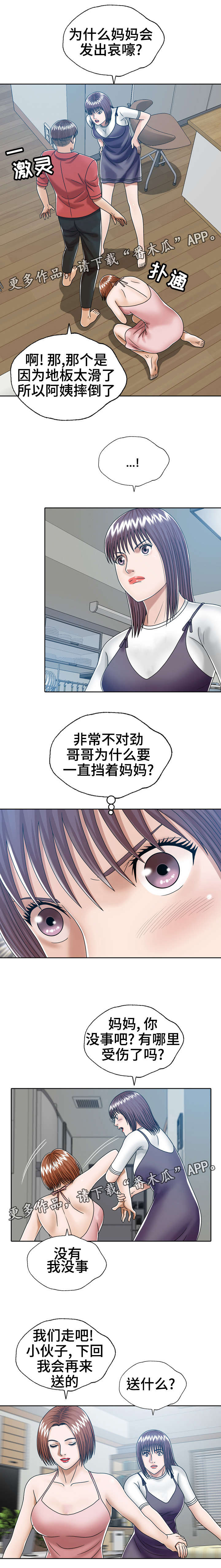 第15章：奇怪的女人1