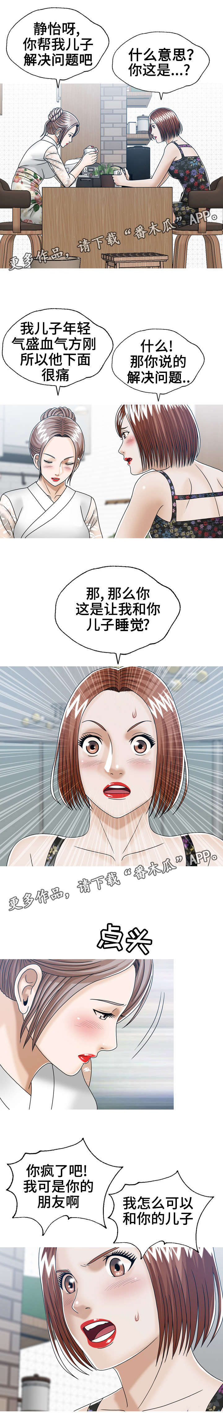 第25章：后妈的圈套8