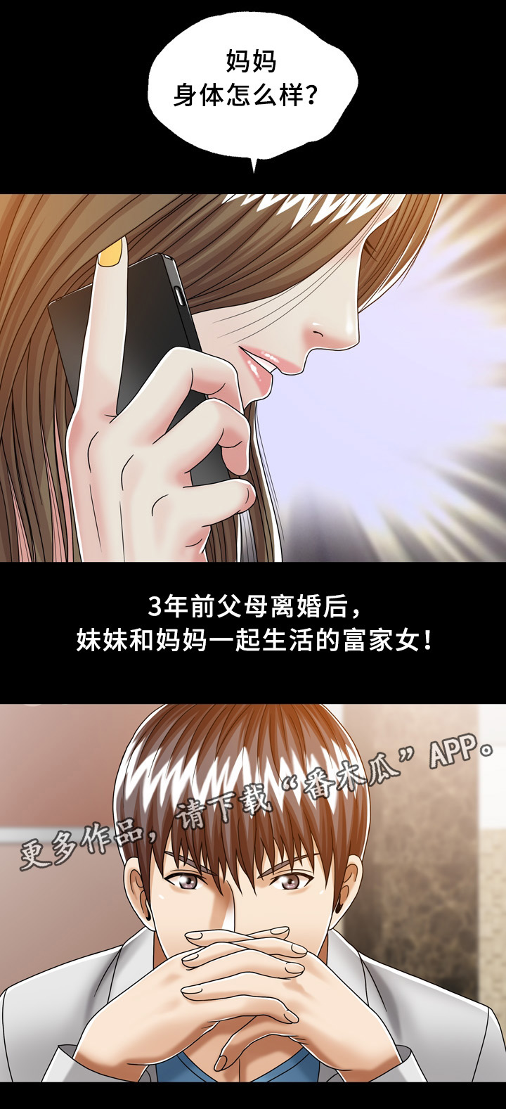 第31章：妹妹1