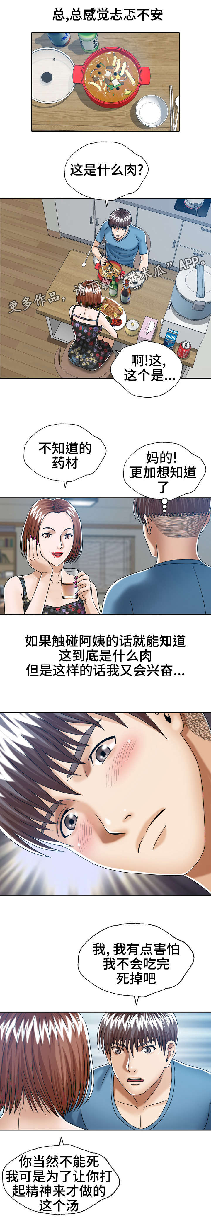 第25章：后妈的圈套5