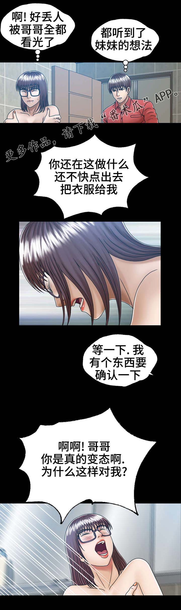 第6章：妹妹8
