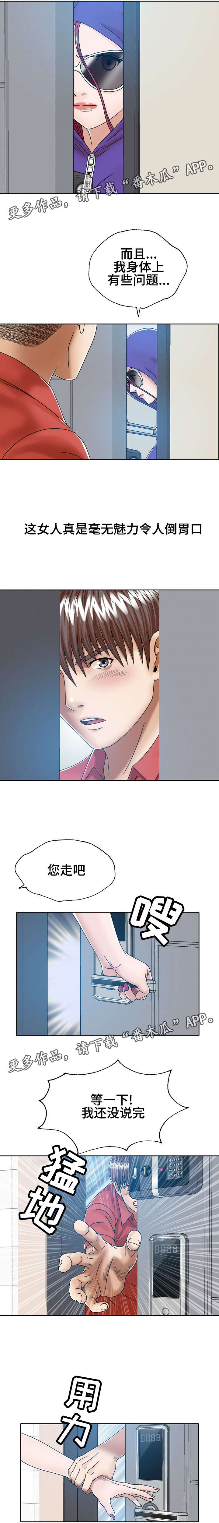 第15章：奇怪的女人7
