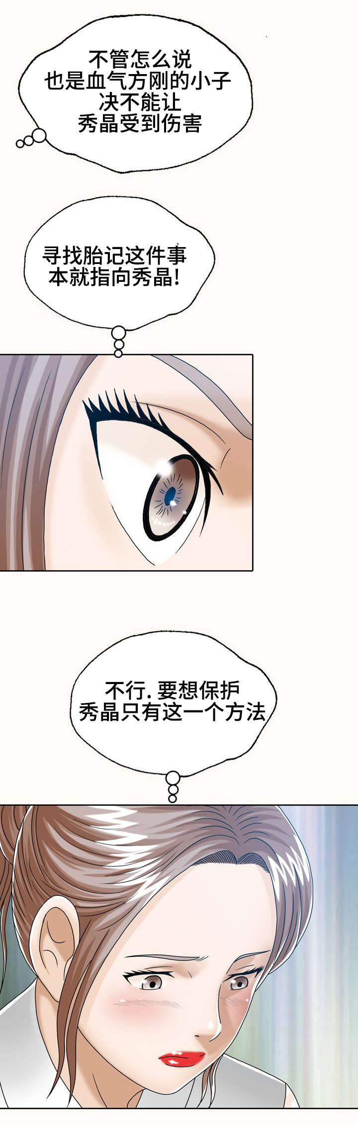 第24章：保护女儿3