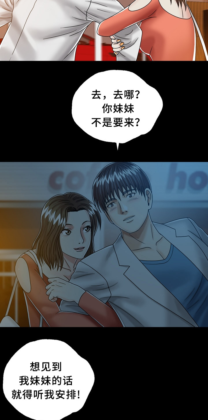 第31章：妹妹8