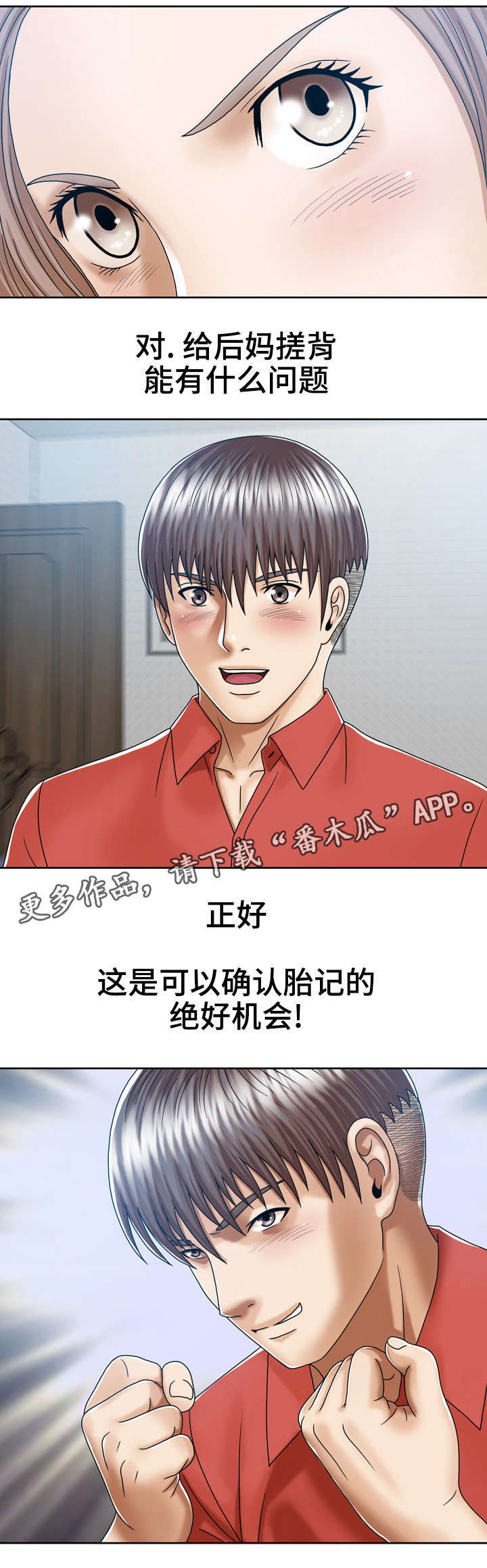 第18章：和后妈的过去2
