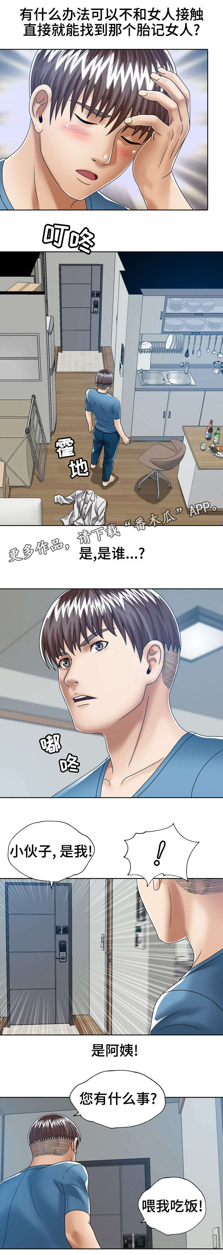 第25章：后妈的圈套2