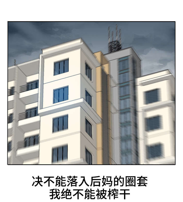第25章：后妈的圈套0
