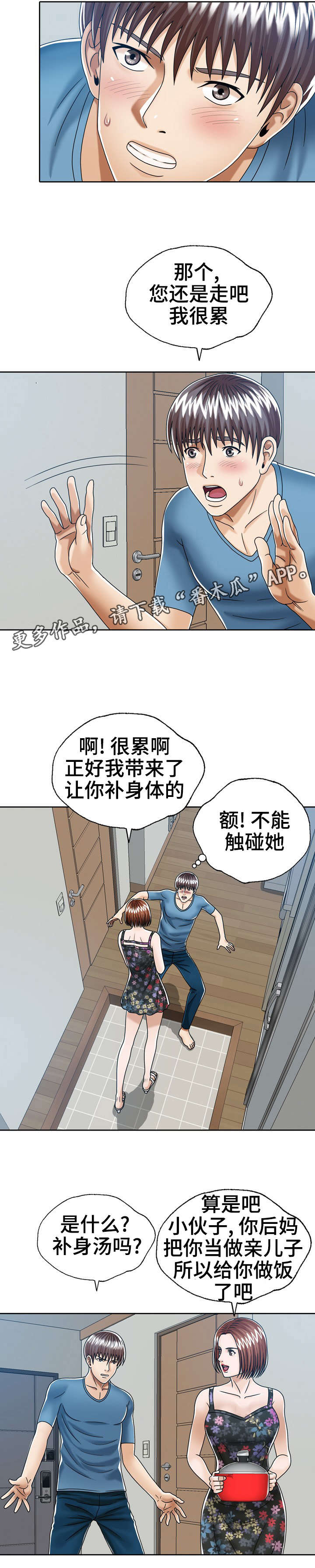 第25章：后妈的圈套4