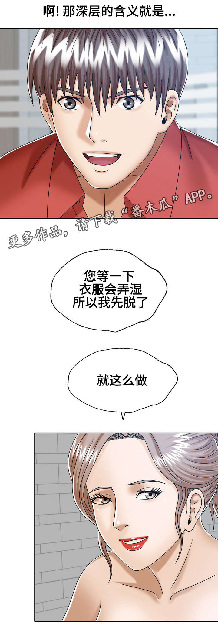 第18章：和后妈的过去4