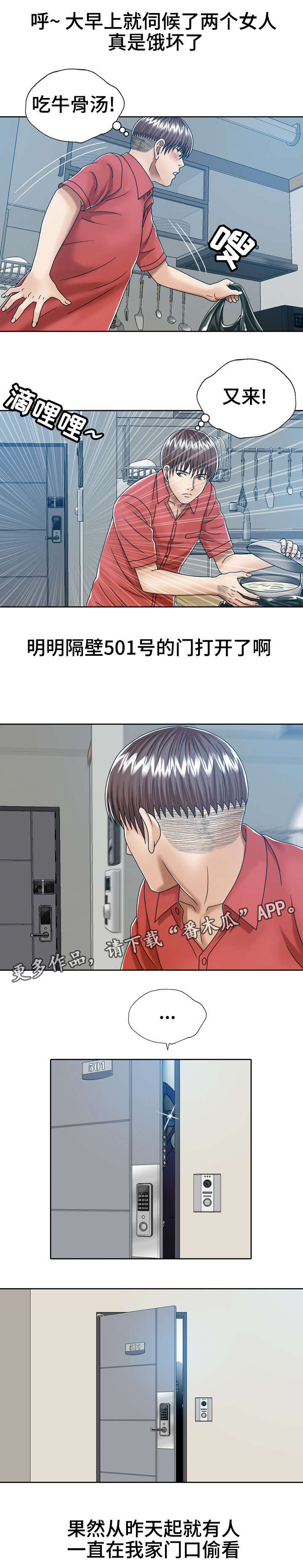 第15章：奇怪的女人3