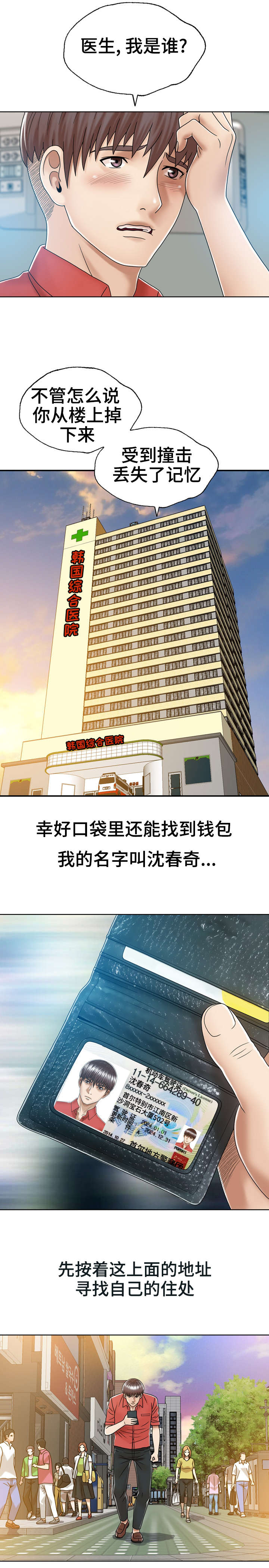第2章：超能力1