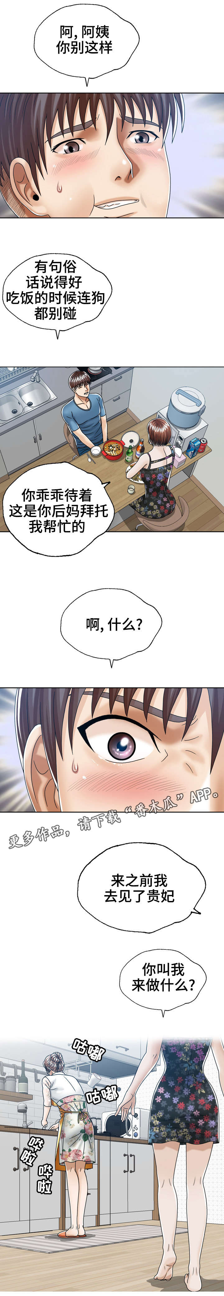 第25章：后妈的圈套7
