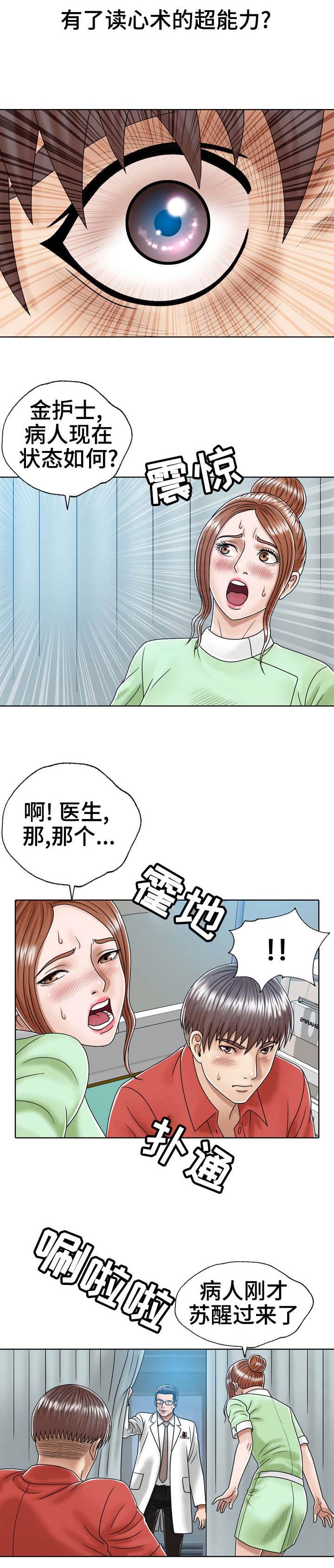 第2章：超能力0