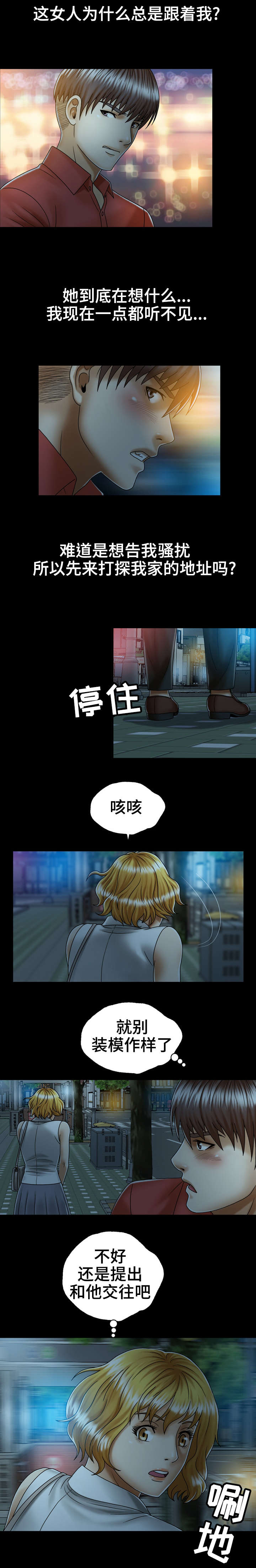 第2章：超能力6