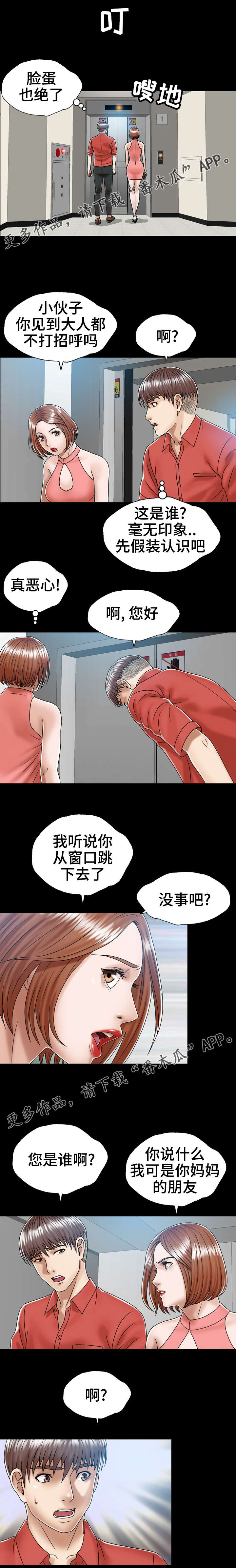 第3章：妈妈的朋友3