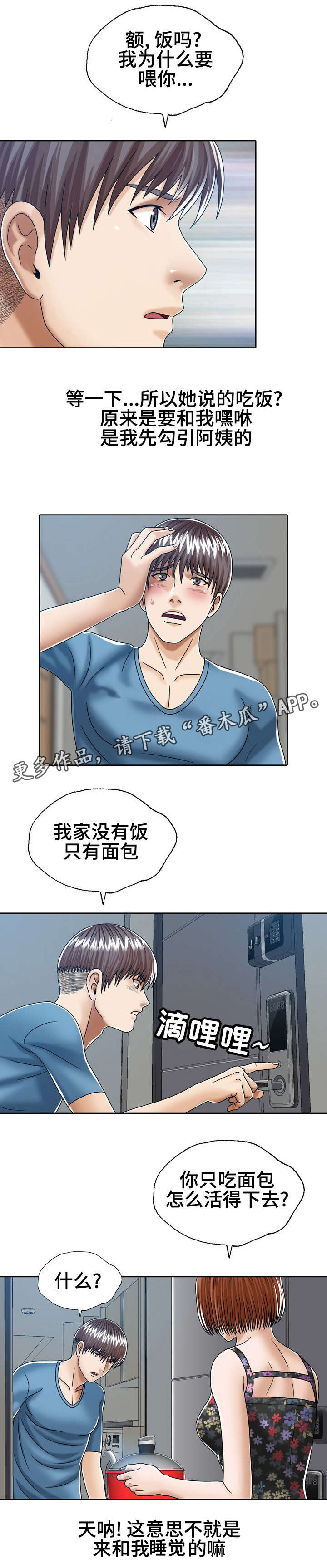 第25章：后妈的圈套3