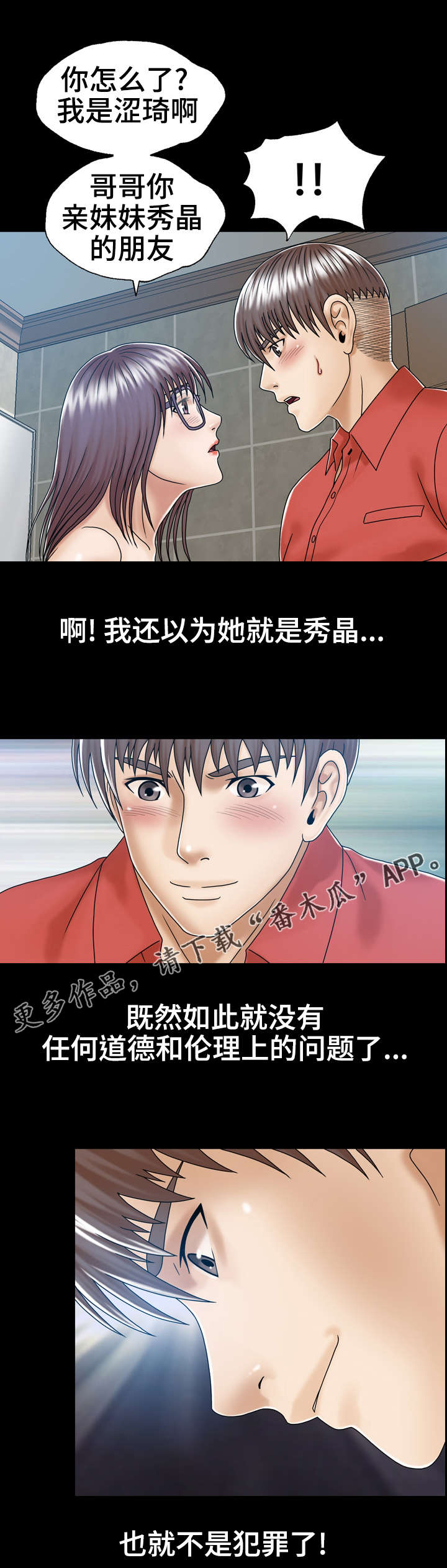 第7章：妹妹的朋友4