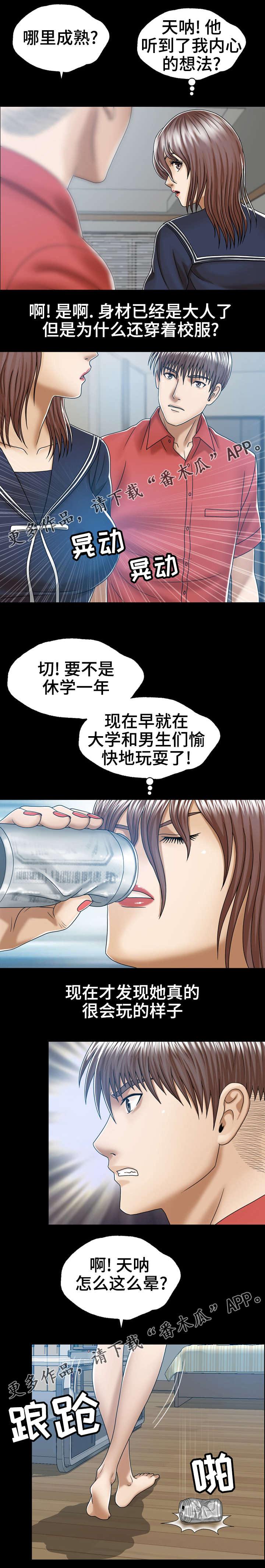 第9章：自我怀疑2