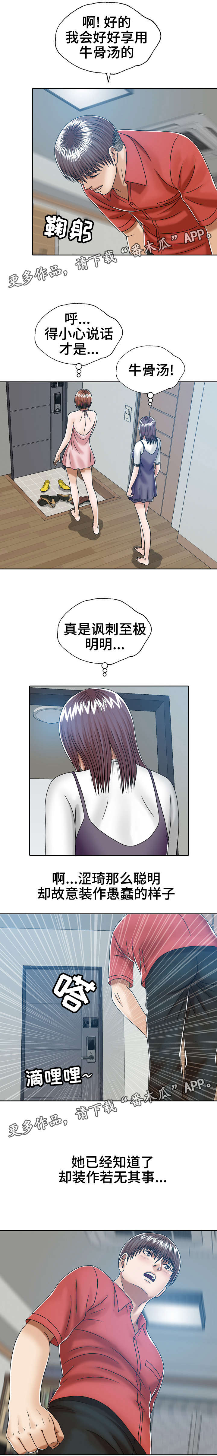 第15章：奇怪的女人2