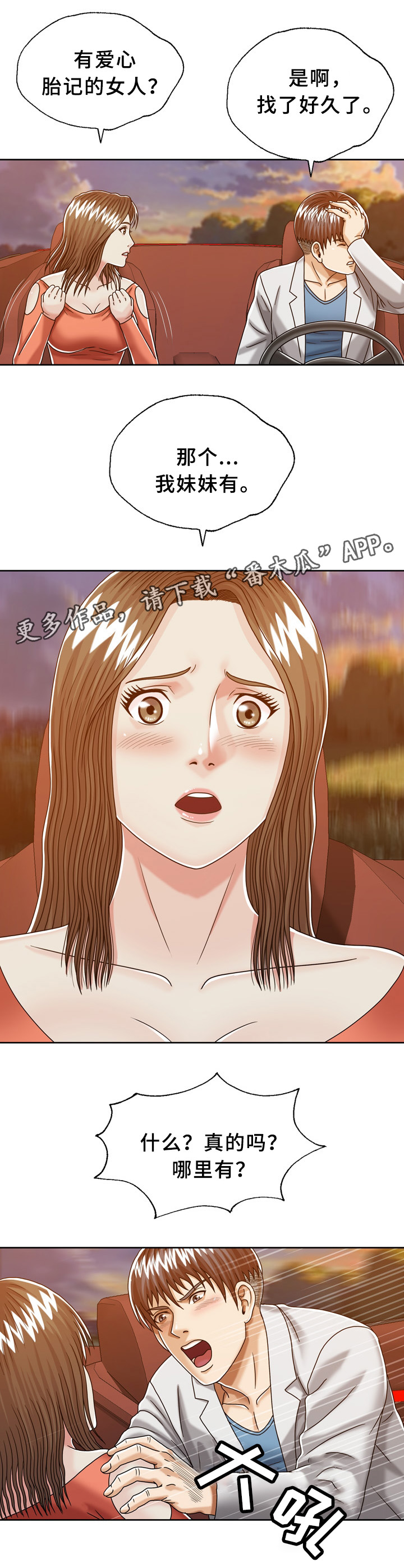 第30章：胎记线索8