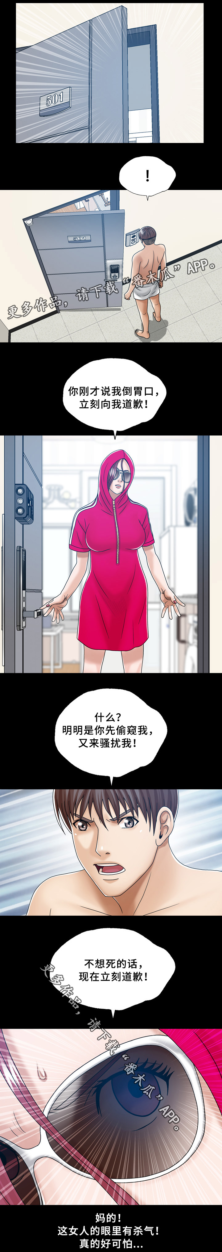 第34章：501的女人1