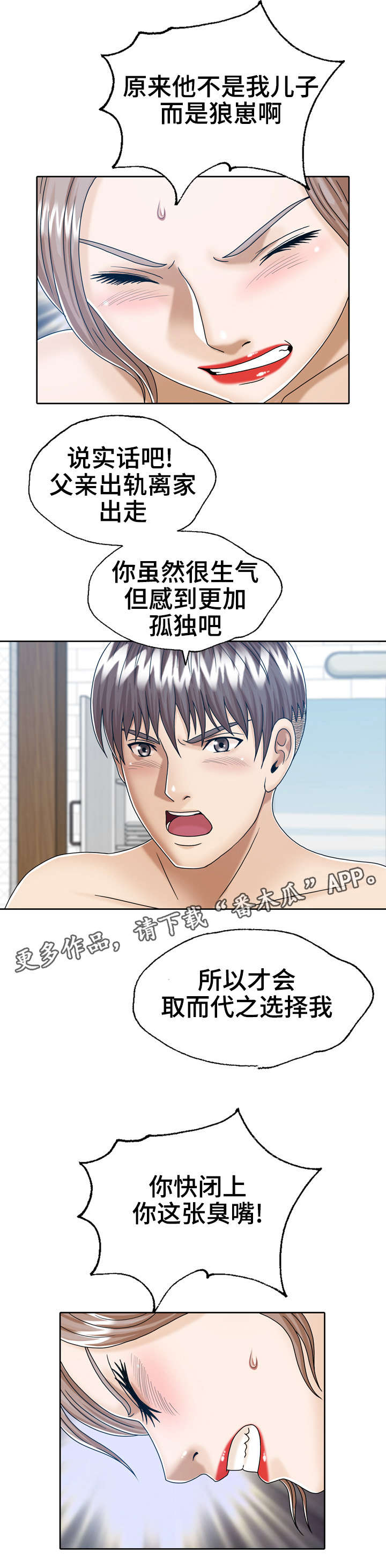 第18章：和后妈的过去8
