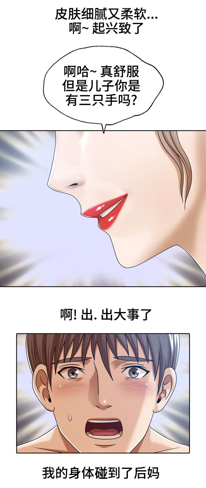 第18章：和后妈的过去5