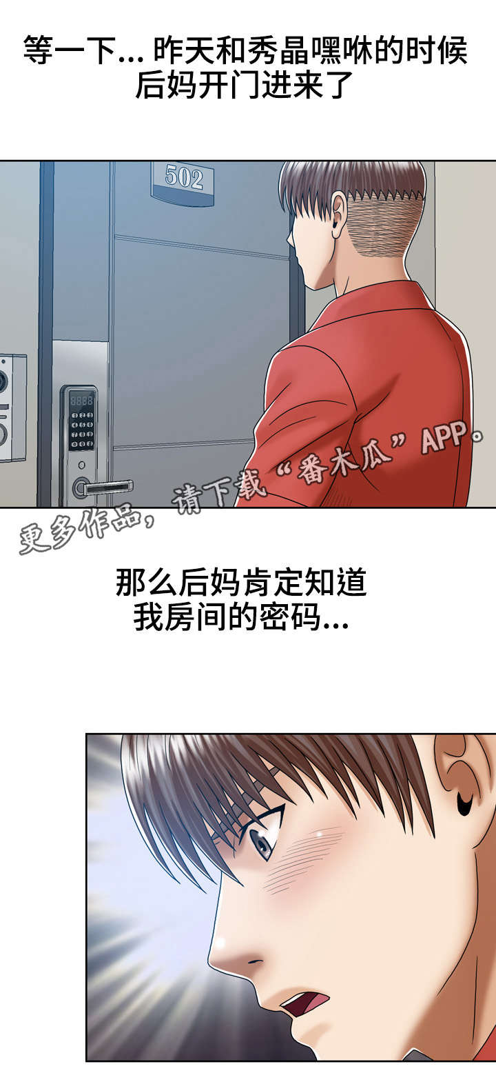 第16章：独自在家3