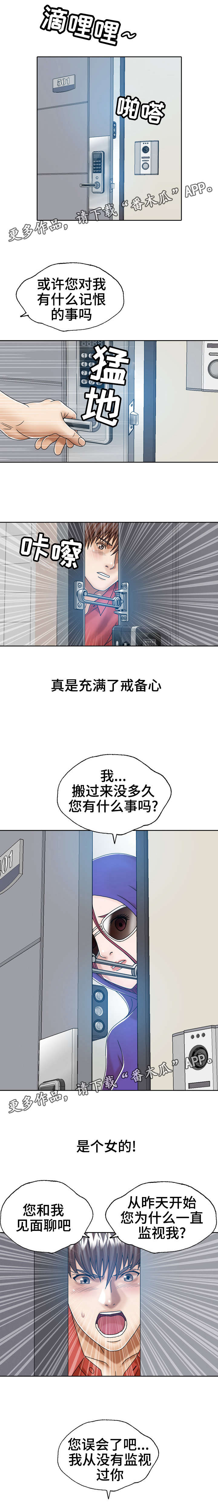 第15章：奇怪的女人6