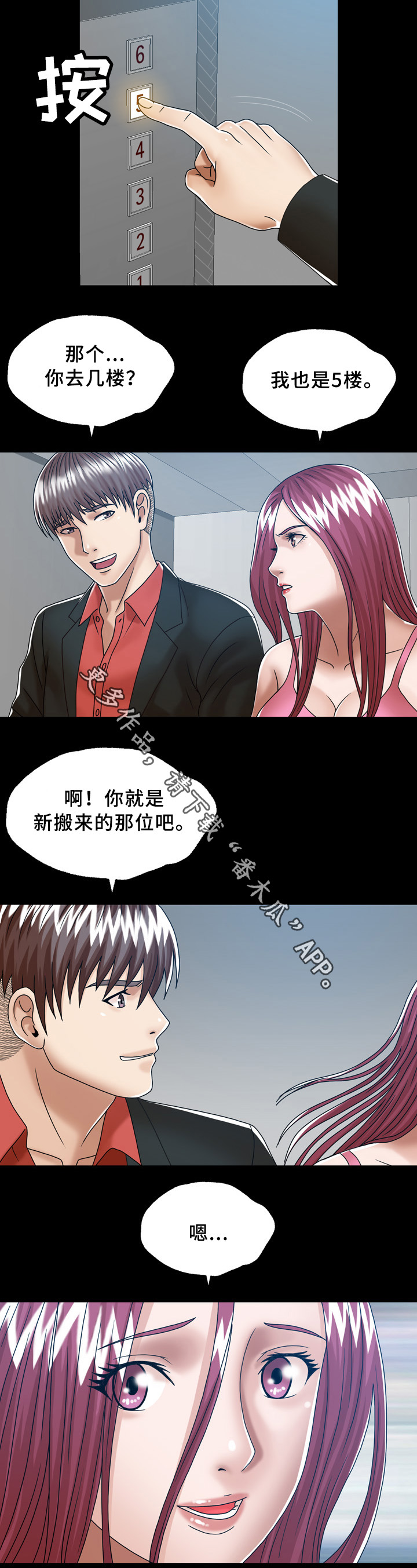 第34章：501的女人6