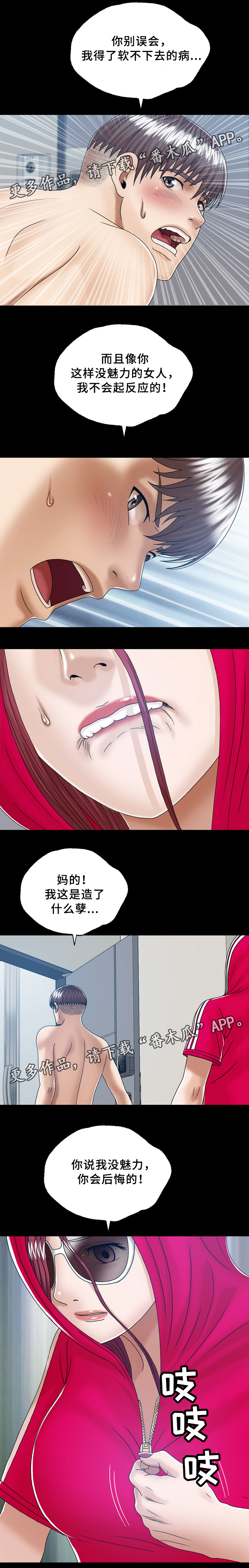 第34章：501的女人3