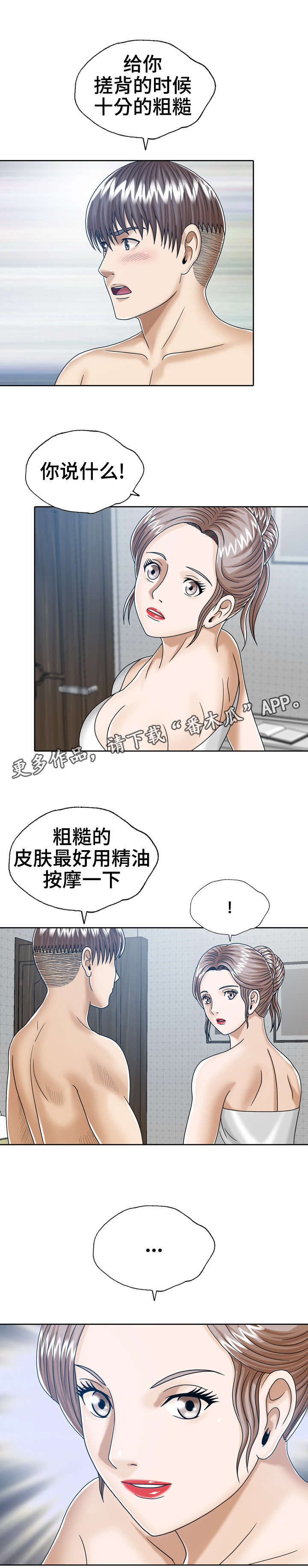 第19章：按摩6