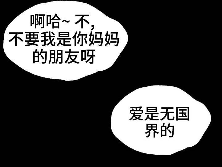 第3章：妈妈的朋友7