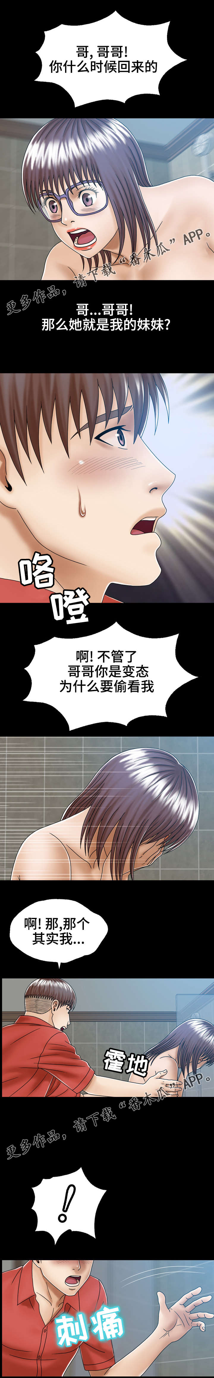 第6章：妹妹7
