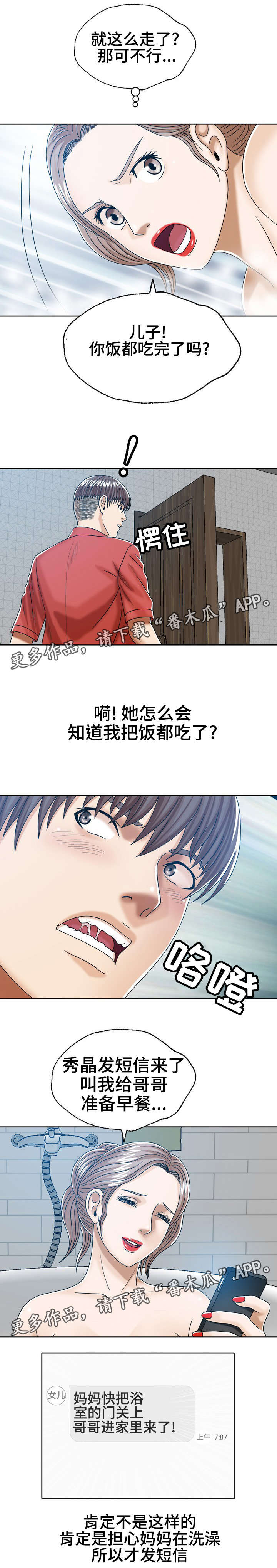 第18章：和后妈的过去0