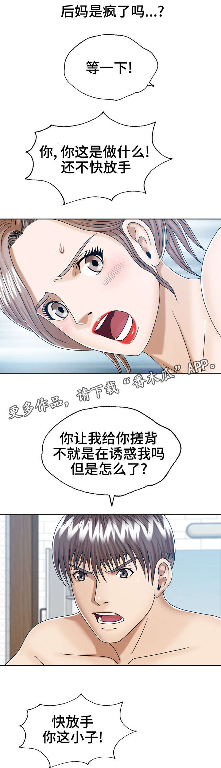 第18章：和后妈的过去7