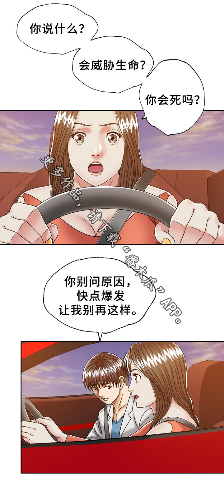 第30章：胎记线索4