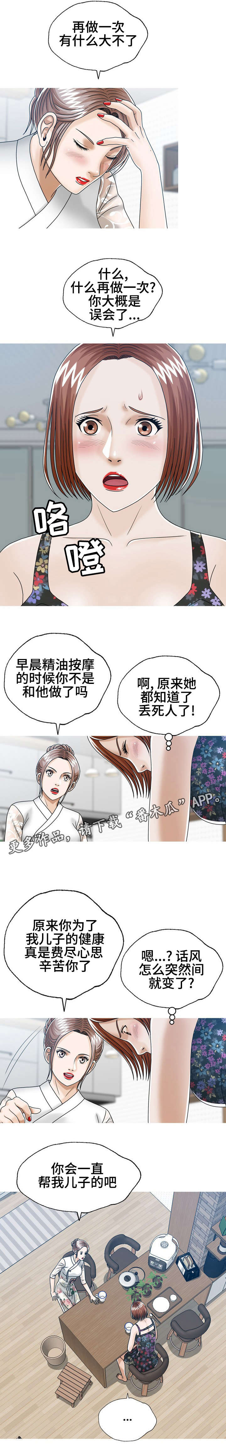 第25章：后妈的圈套9