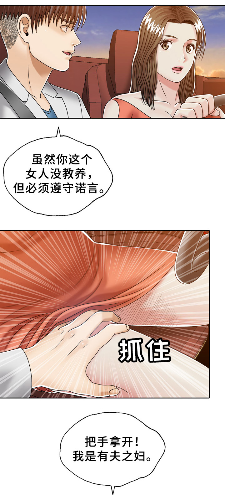 第30章：胎记线索2