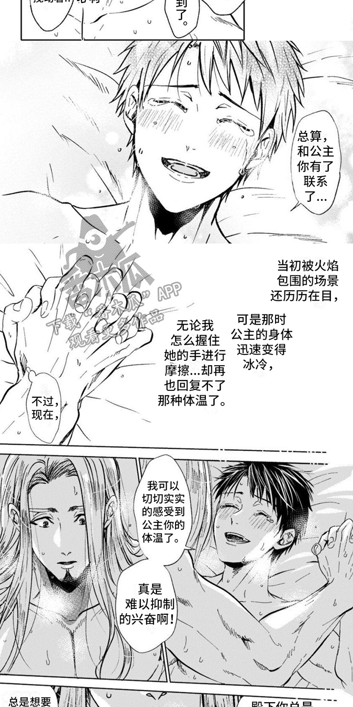 第21章：有情人终成眷属【完结】4